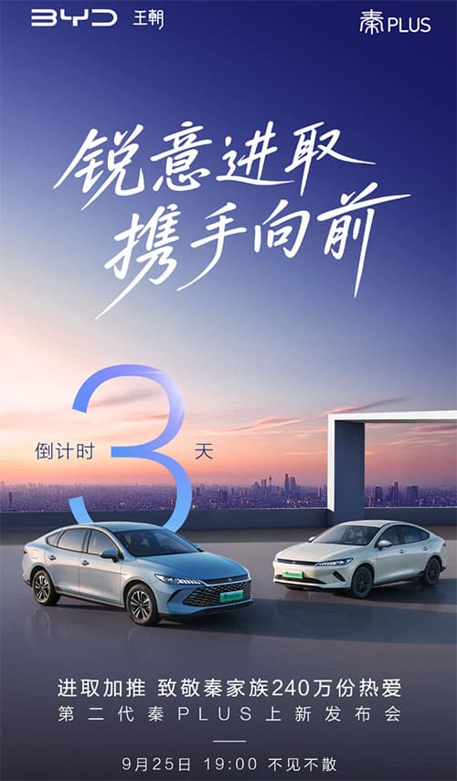 BYD to launch new variants for Qin Plus sedan on Sept 25