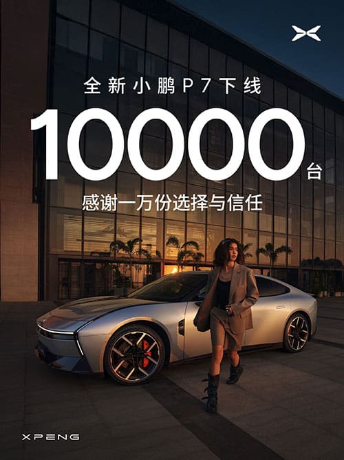 Xpeng sees 10,000th next-gen P7 electric sedan roll off line
