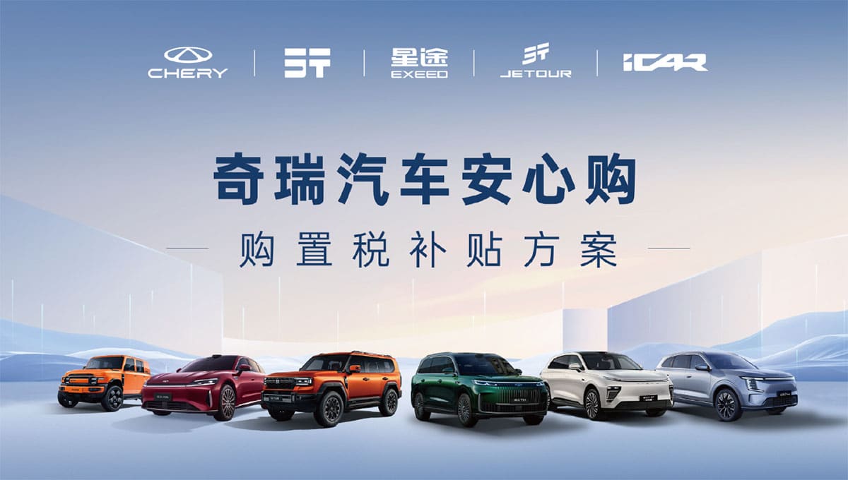 Chery offers subsidies to mitigate impact of China's tax incentive phase-out