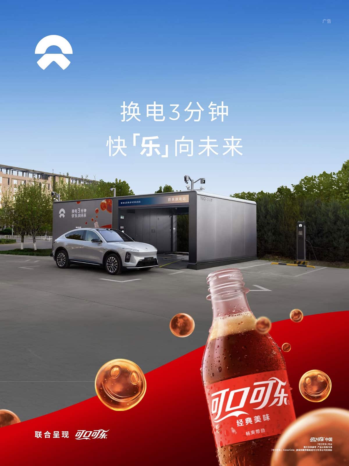 Nio starts displaying Coca-Cola ads at some battery swap stations