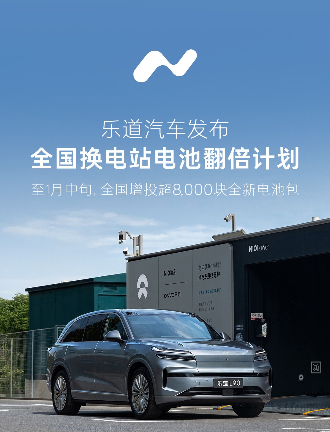 Onvo unveils plan to double available battery packs at swap stations in following month