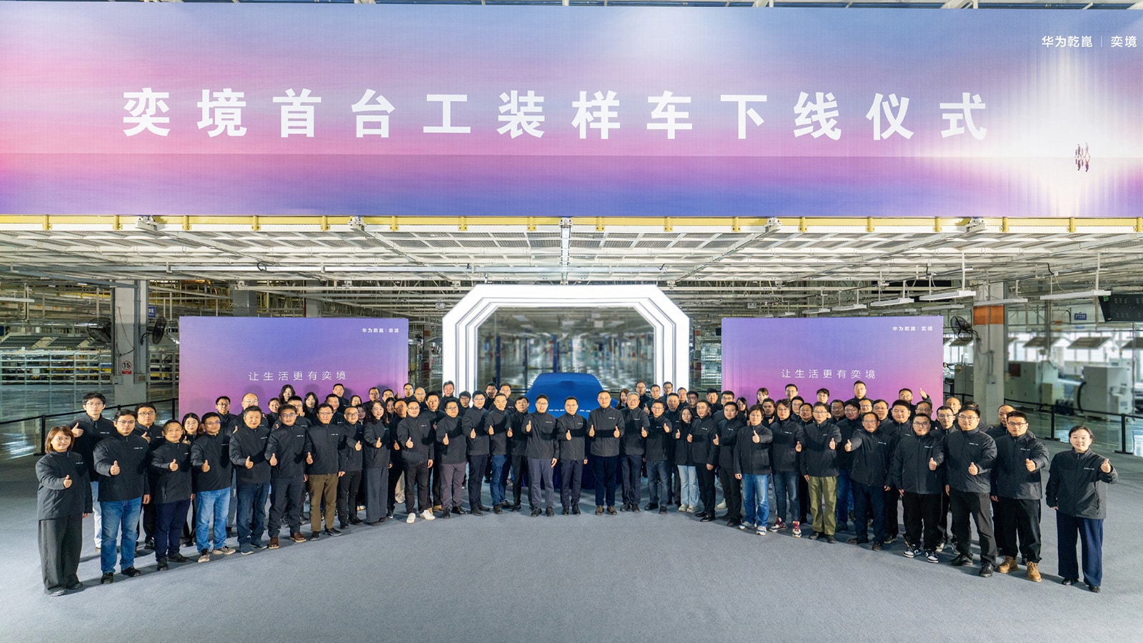 Huawei-Dongfeng joint brand Yijing sees 1st pre-production prototype roll off line