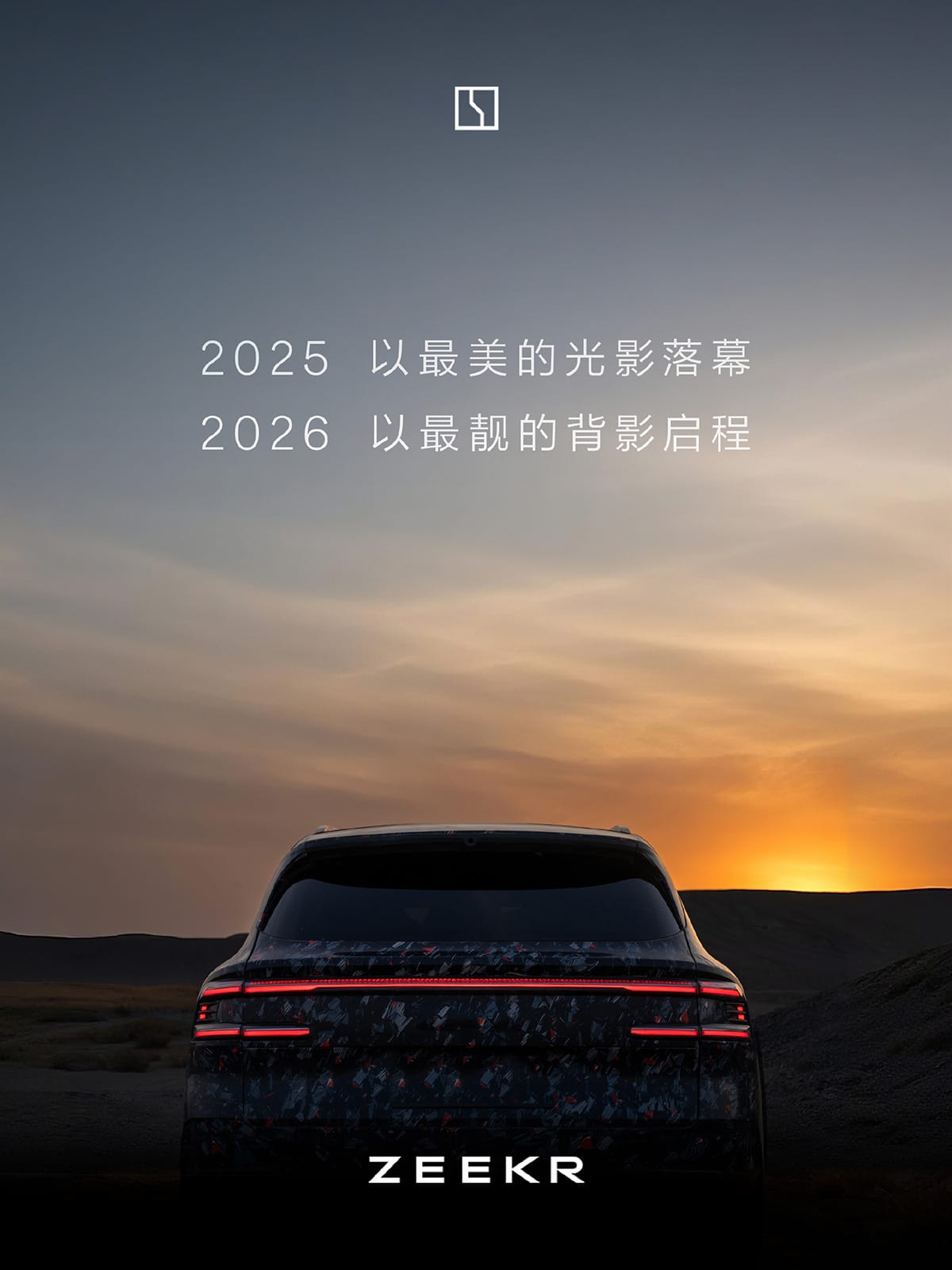 Zeekr released a poster to mark the final day of 2025.