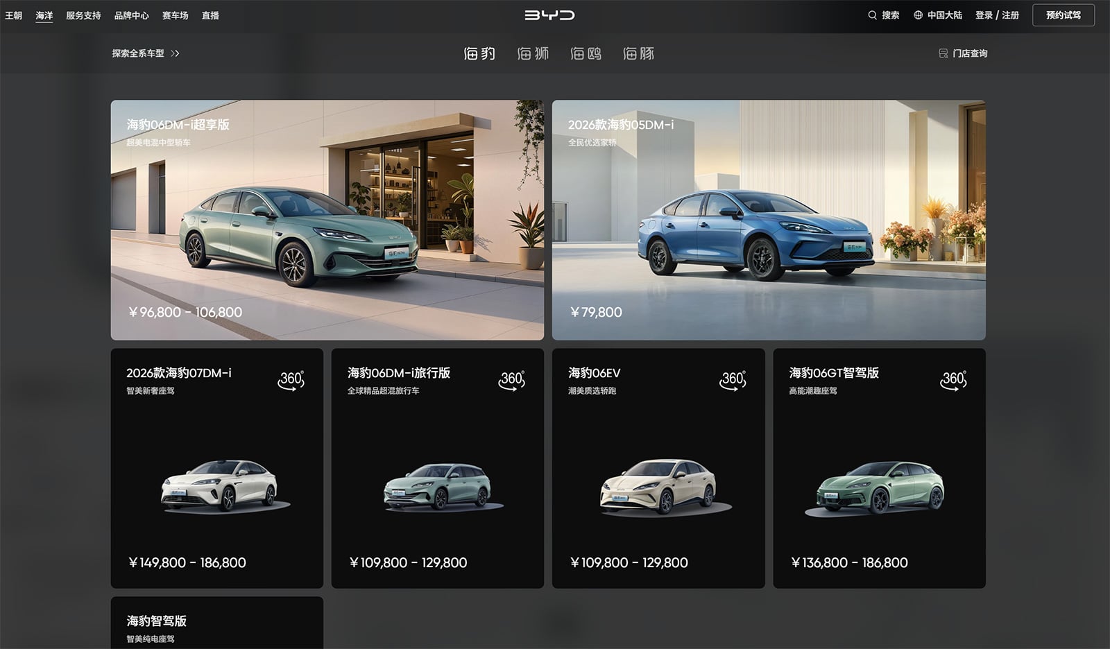 A screenshot from BYD's China website.
