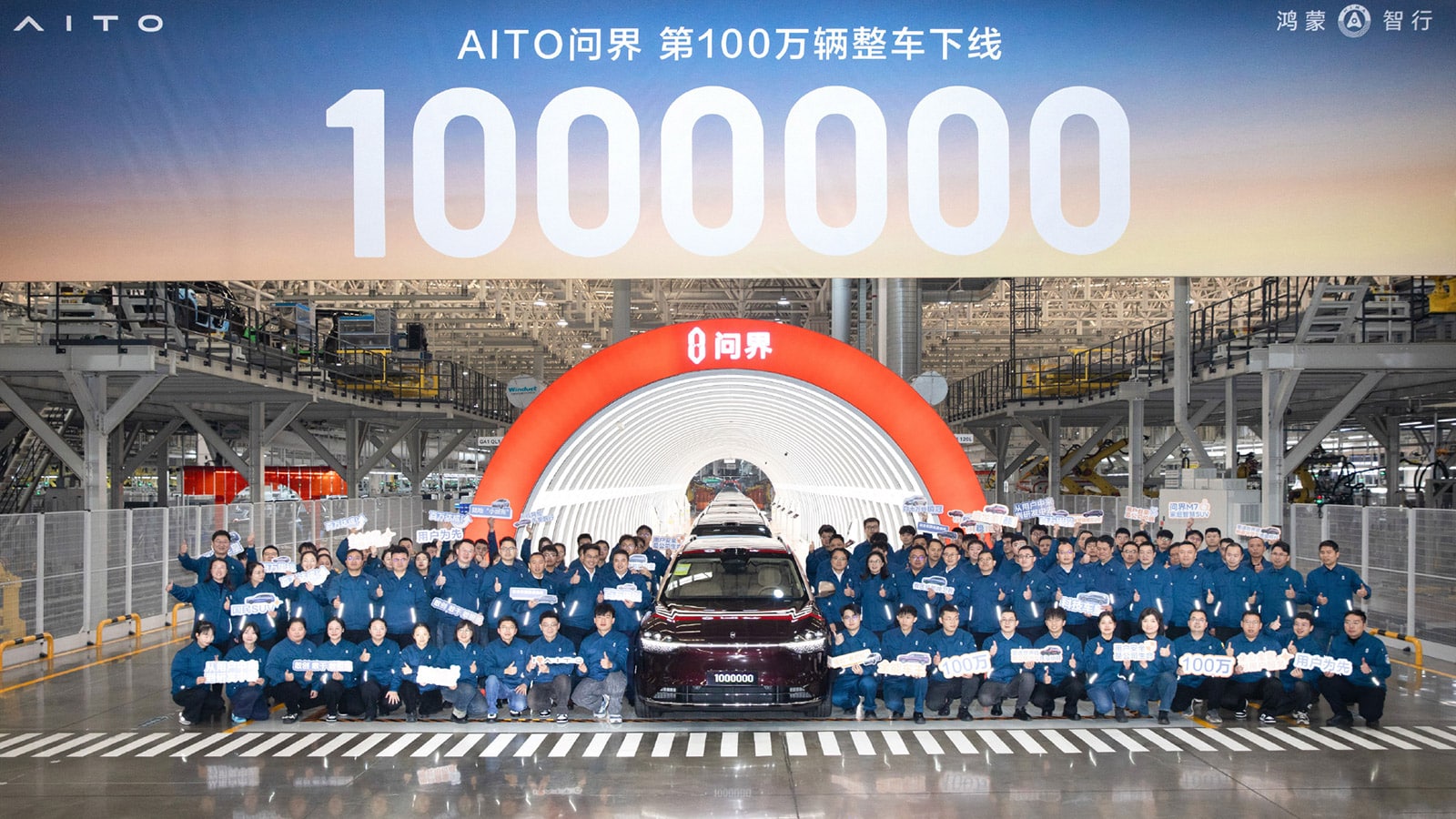 Huawei-backed Aito reached the milestone of producing its one-millionth vehicle on January 13, 2026.