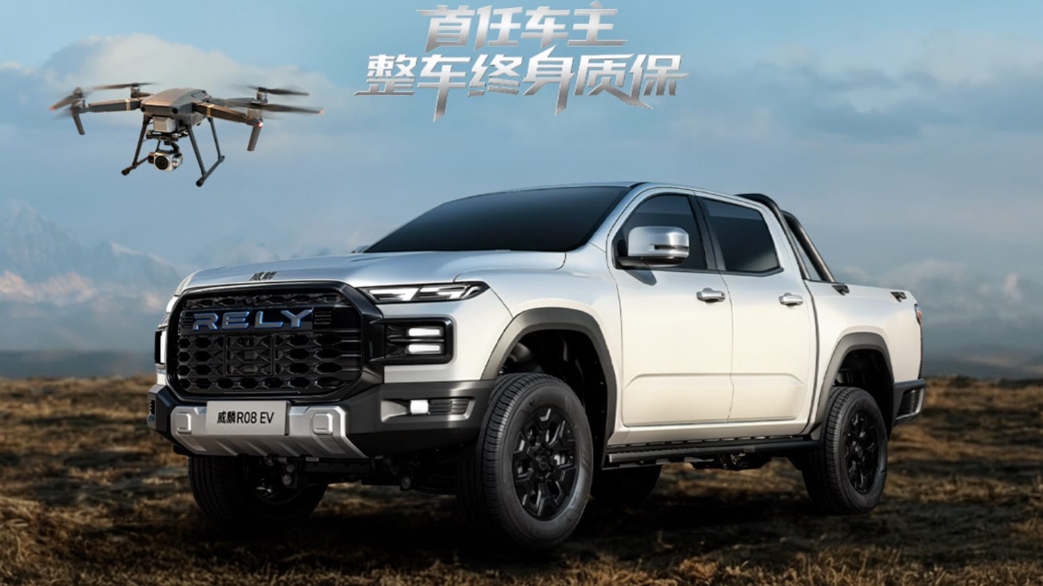 The Rely R08 EV electric pickup truck.