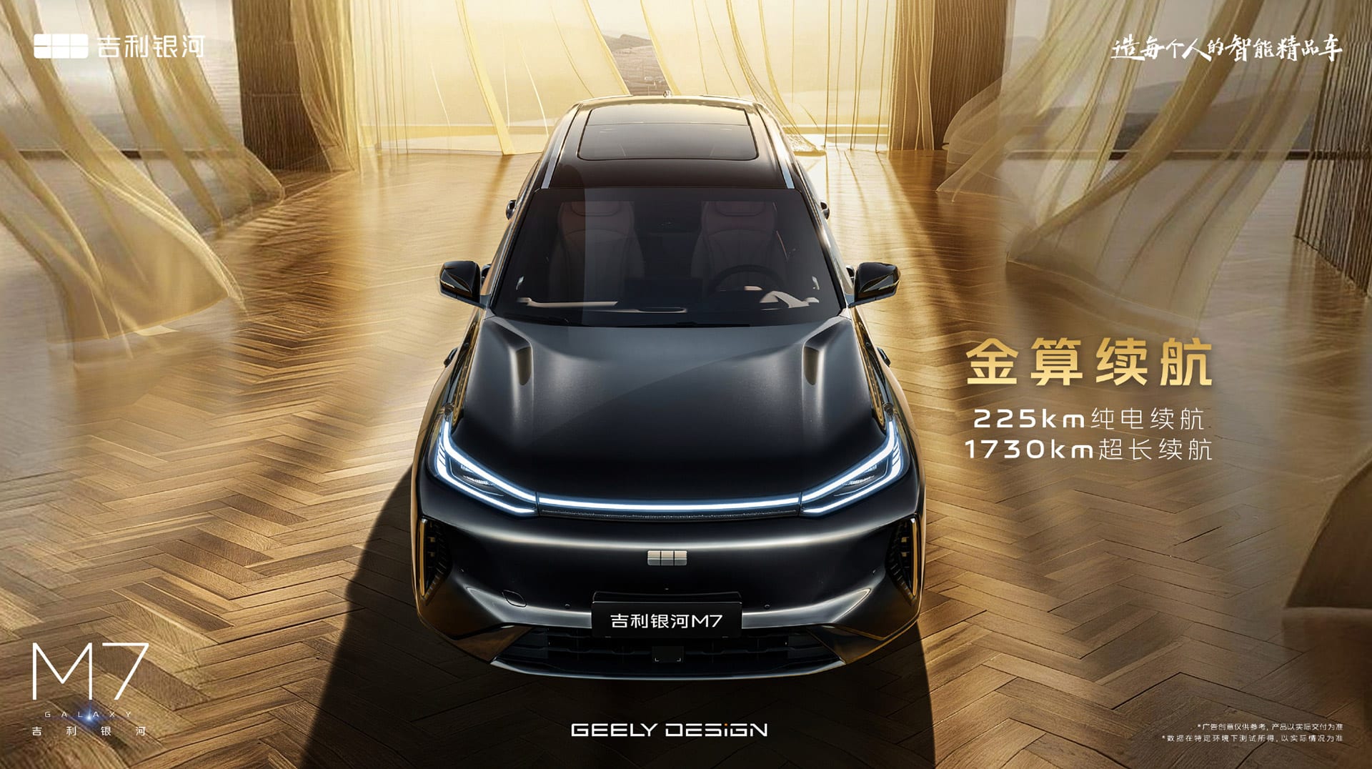 Geely Galaxy M7.