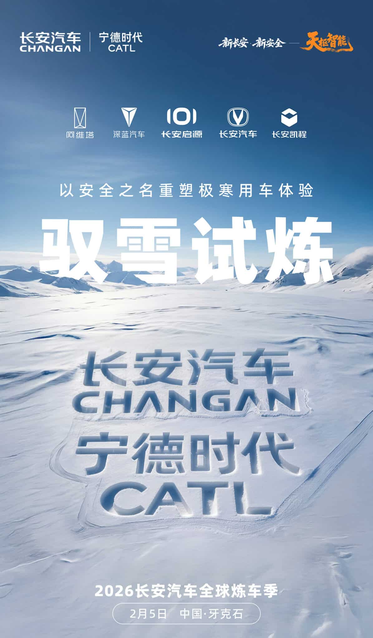 Changan to unveil sodium-ion battery strategy with CATL on Feb 5