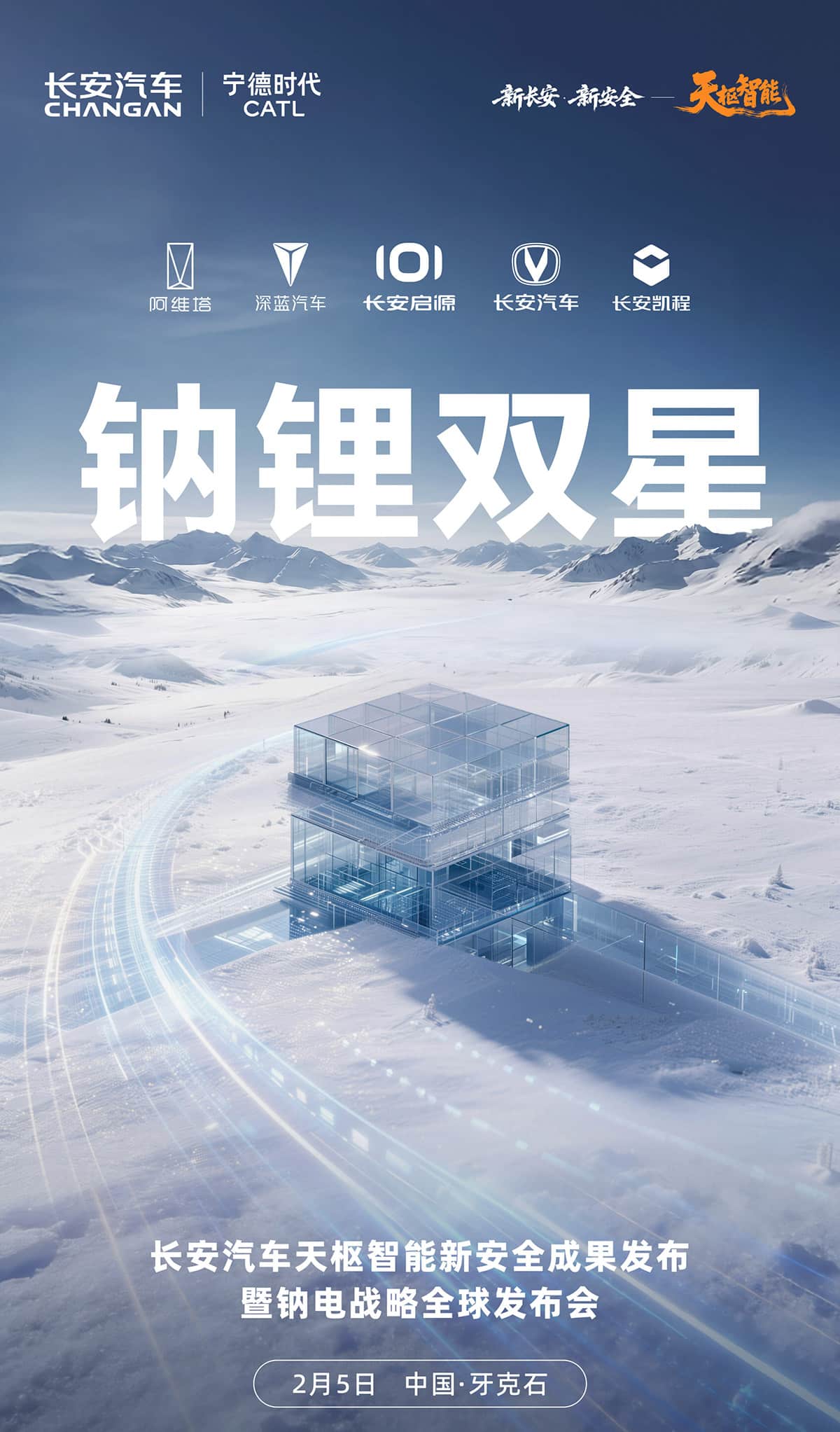 Changan to unveil sodium-ion battery strategy with CATL on Feb 5