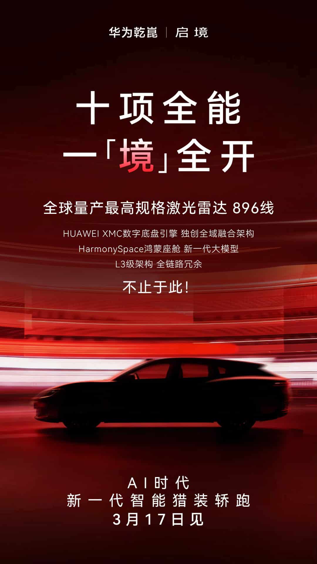 Huawei-backed Qijing to unveil L3-capable shooting brake on Mar 17