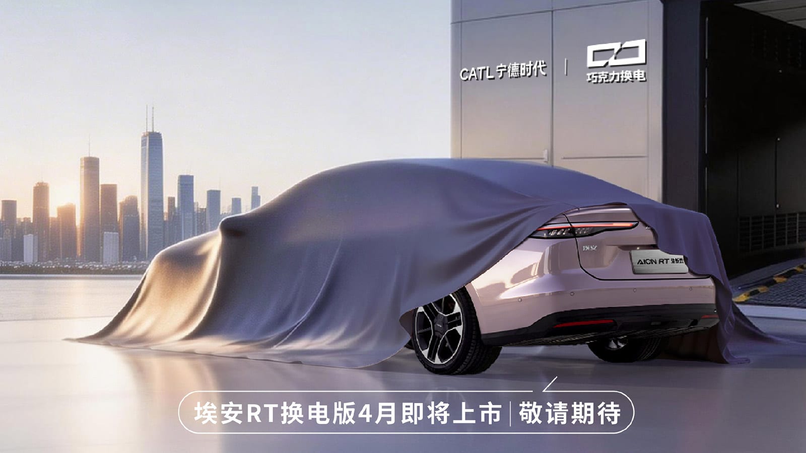 CATL's battery swap ecosystem expands as GAC and BAIC set to launch new models
