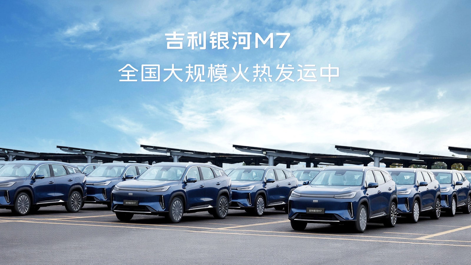 Geely to unveil Galaxy M7 on Mar 13, targeting cost-effective hybrid market